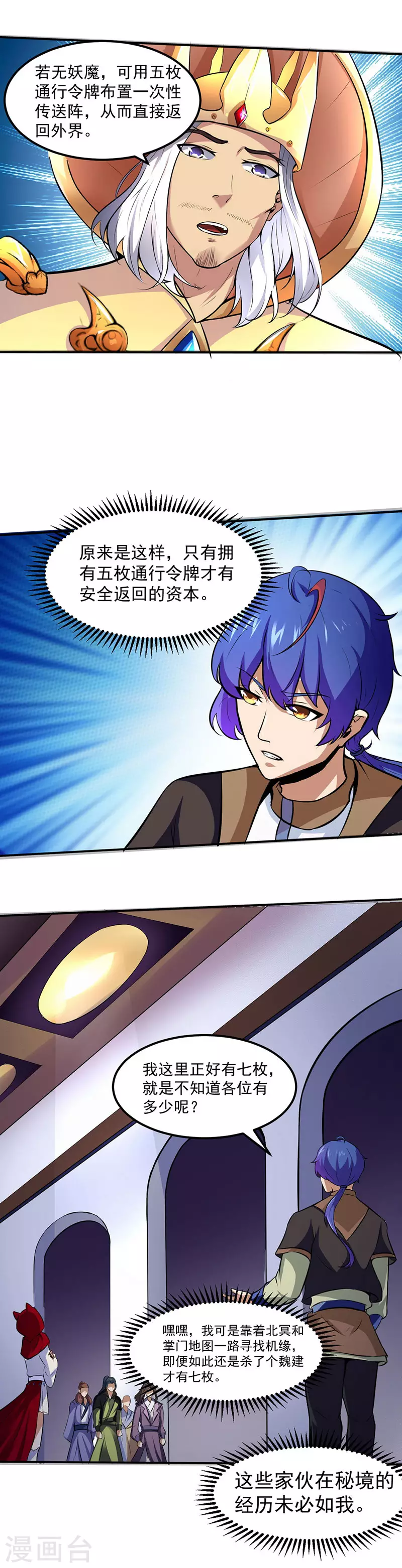 第117话 龙甲巨剑 第7页