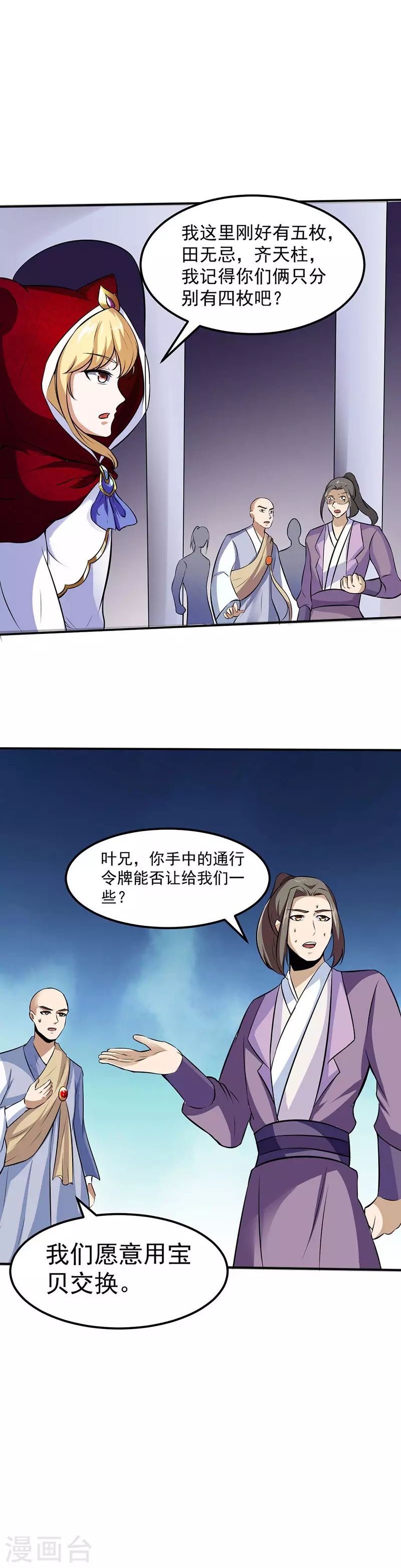 第117话 龙甲巨剑 第8页