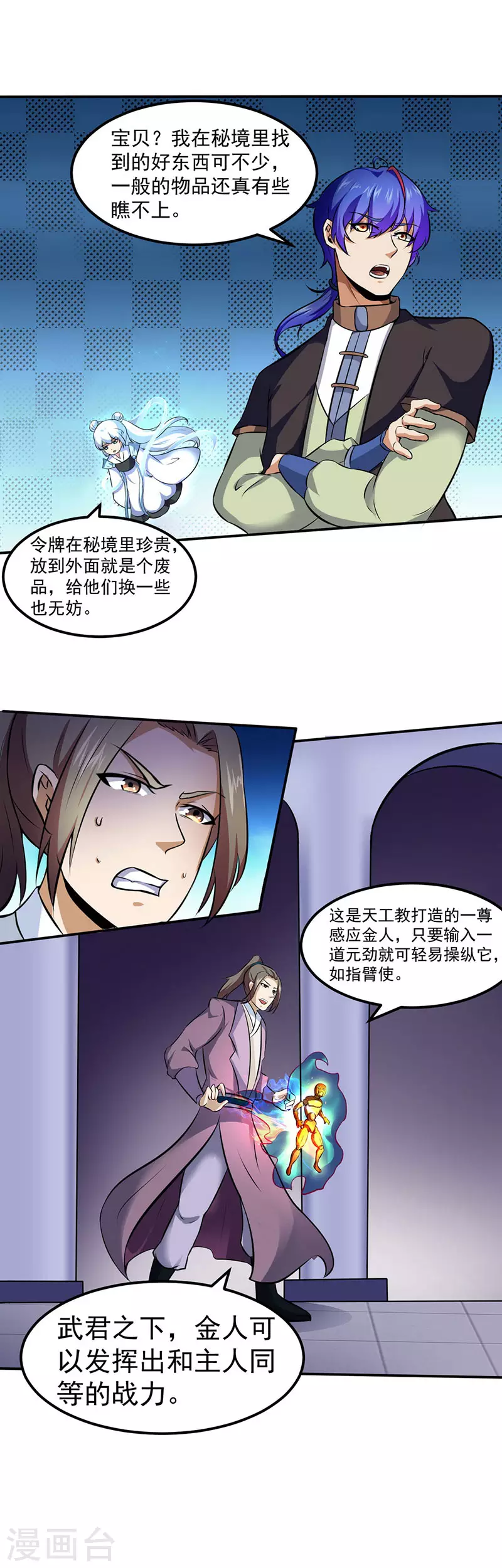 第117话 龙甲巨剑 第9页
