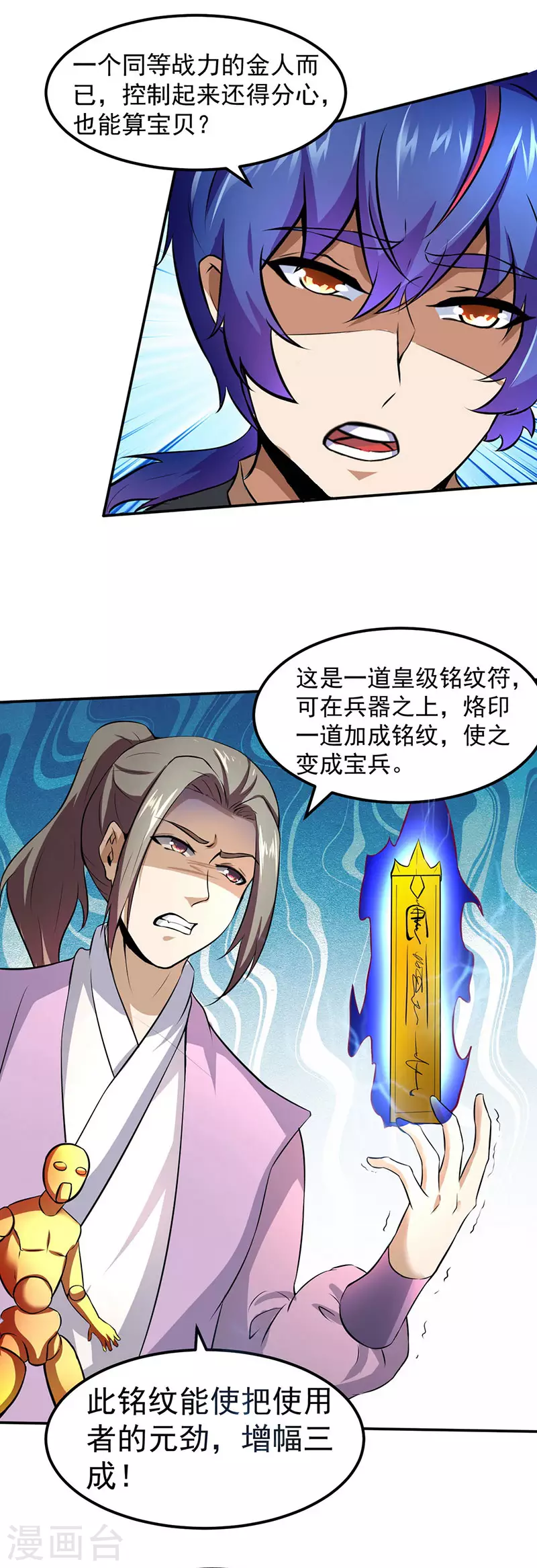 第117话 龙甲巨剑 第10页