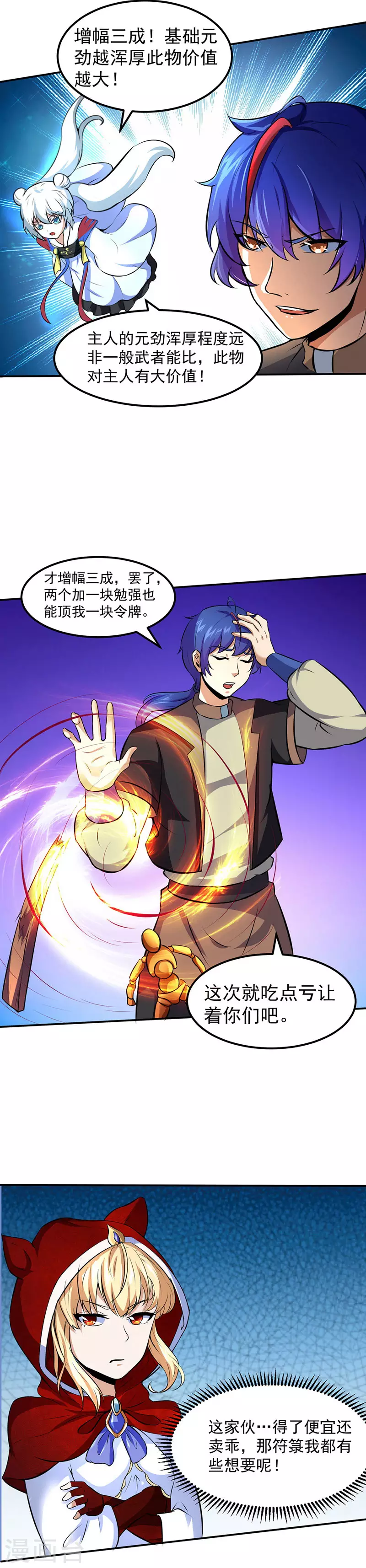 第117话 龙甲巨剑 第11页
