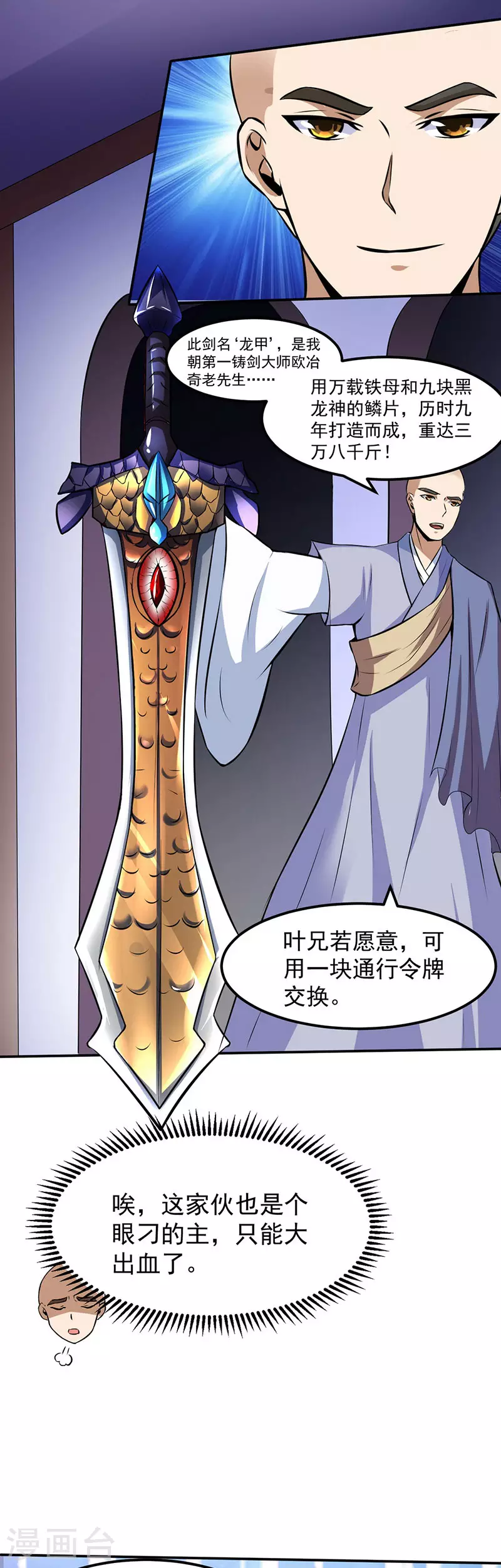 第117话 龙甲巨剑 第12页