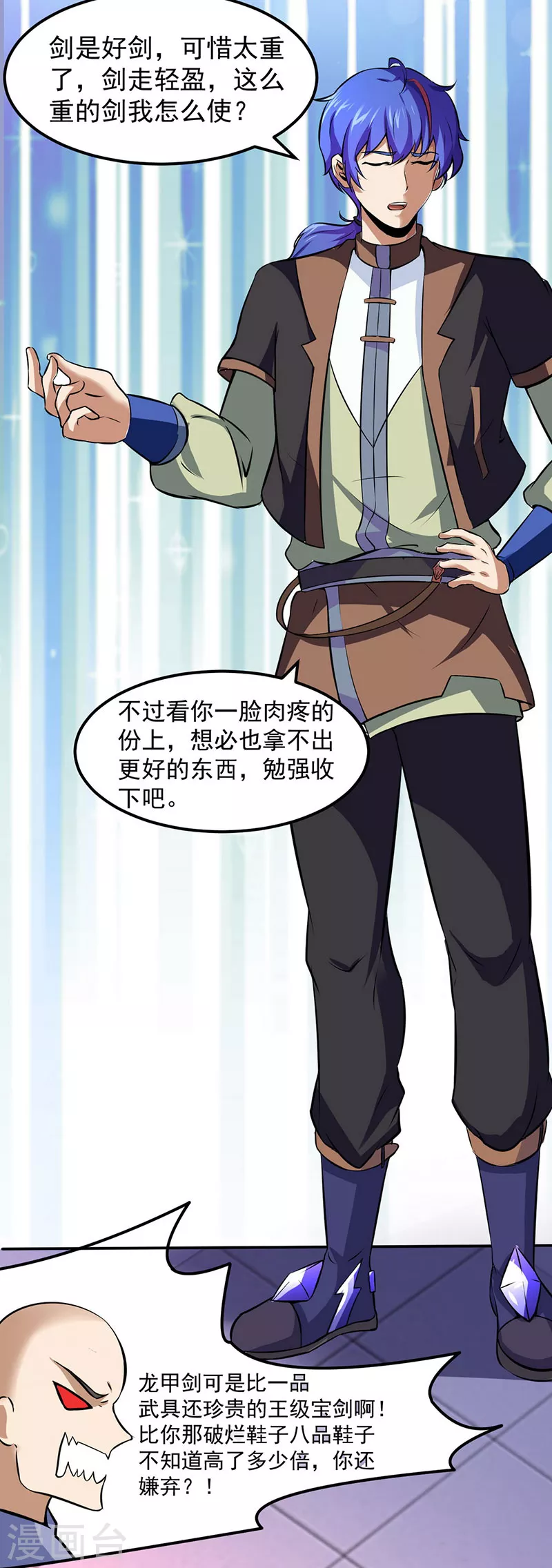 第117话 龙甲巨剑 第13页