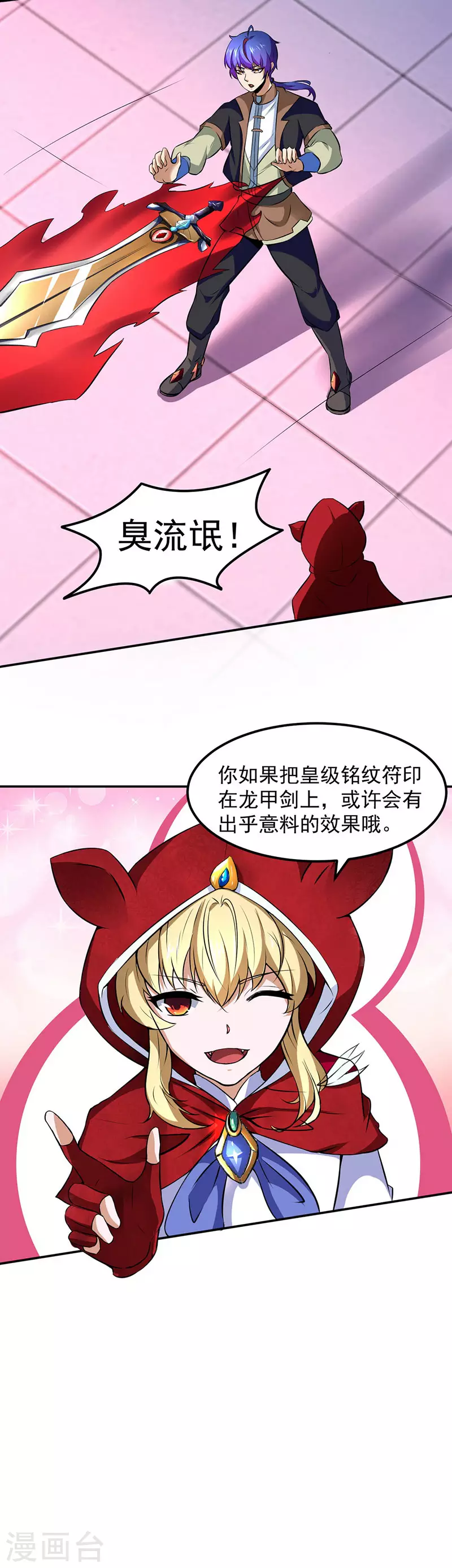 第117话 龙甲巨剑 第14页