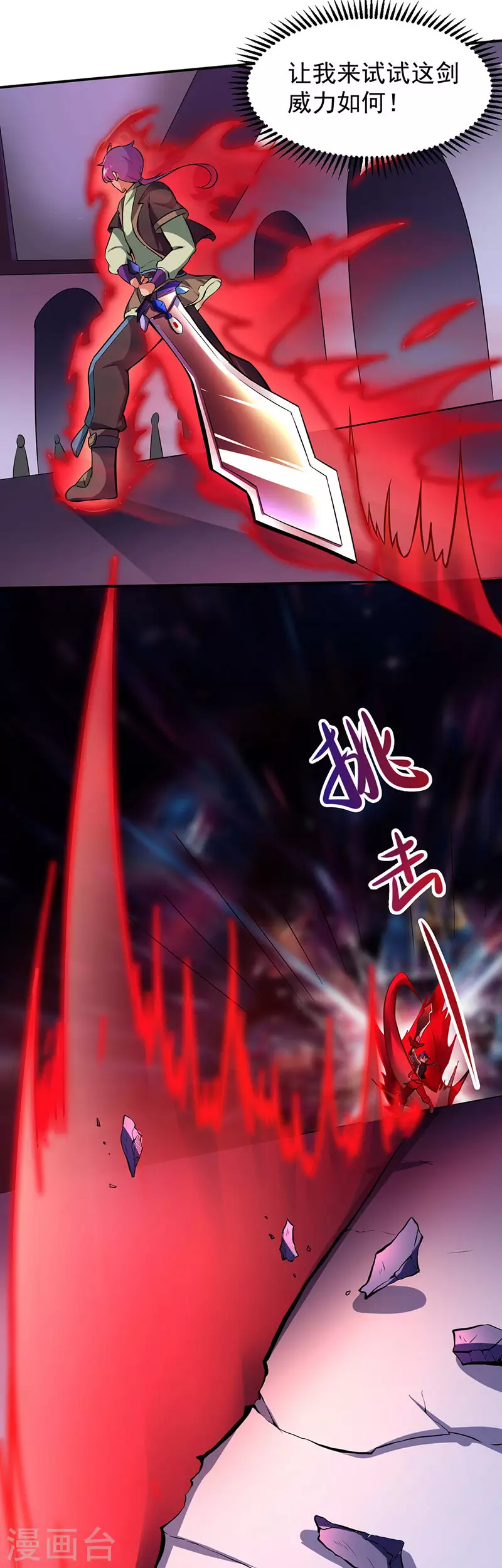 第117话 龙甲巨剑 第16页