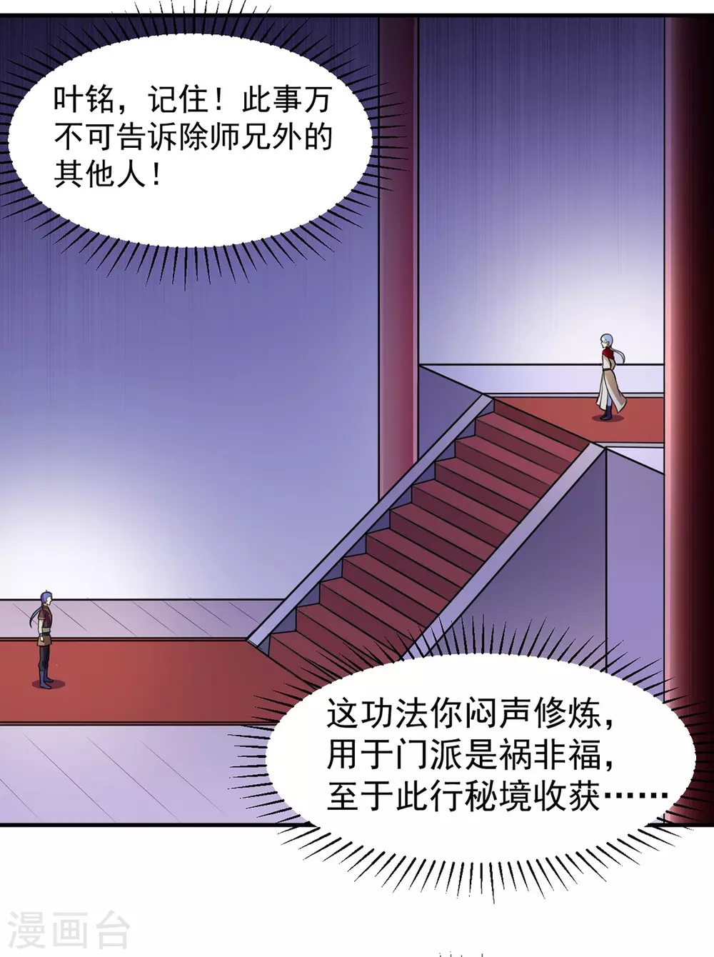 第127话 上梁不正下梁歪 第5页