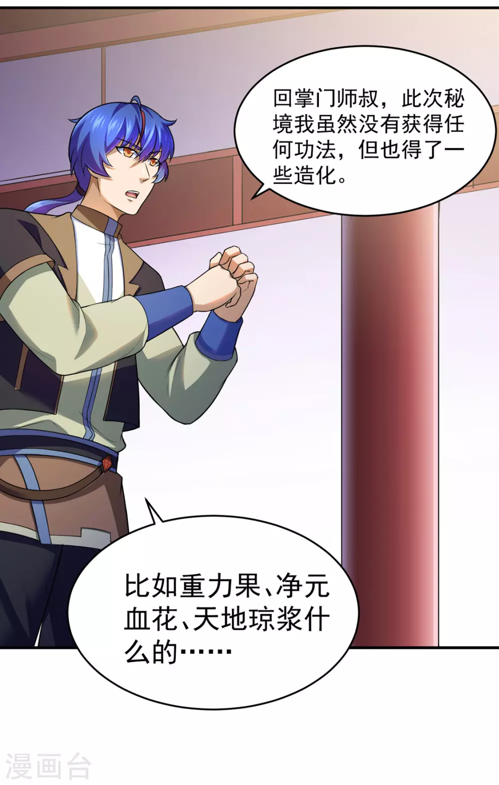 第127话 上梁不正下梁歪 第7页