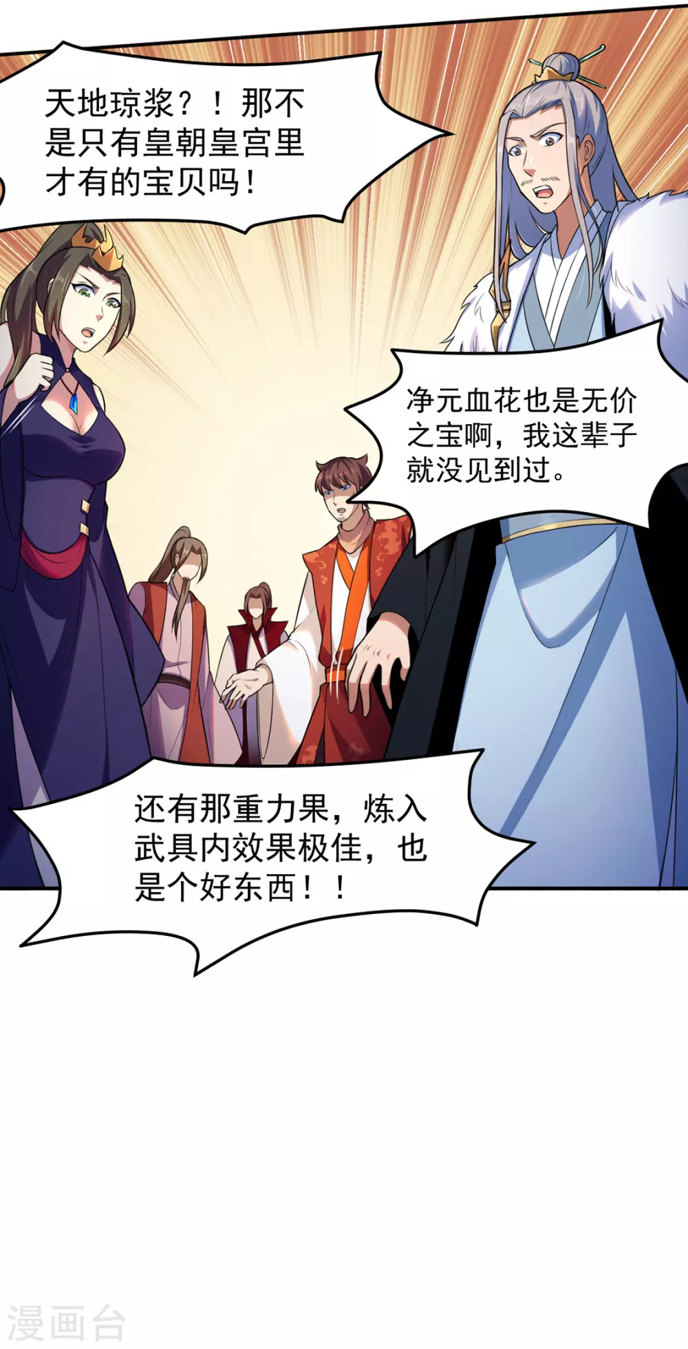 第127话 上梁不正下梁歪 第8页