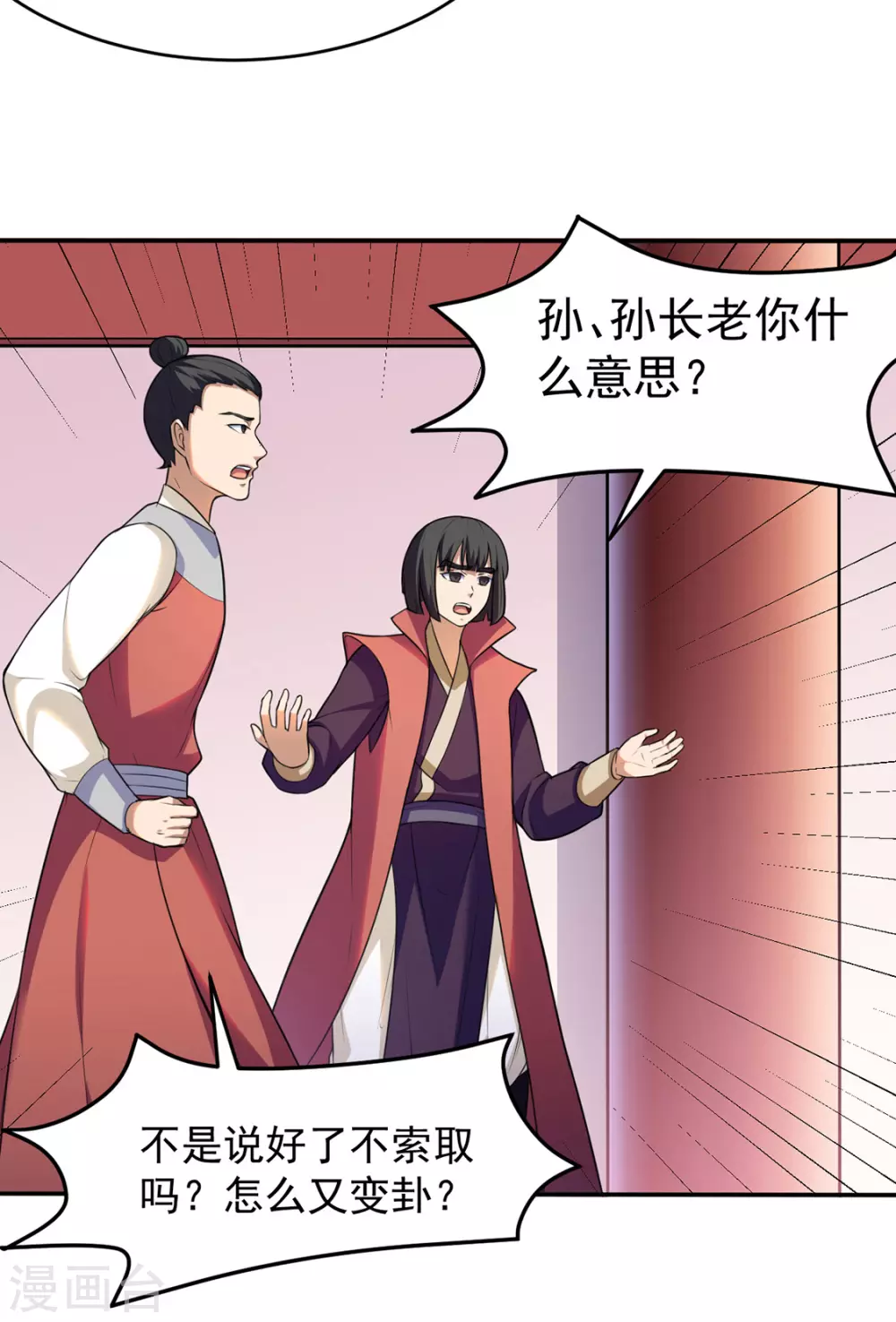 第127话 上梁不正下梁歪 第12页