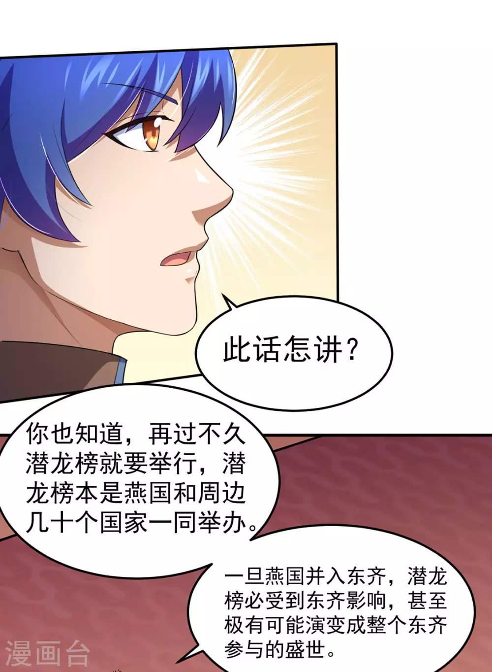 第127话 上梁不正下梁歪 第24页