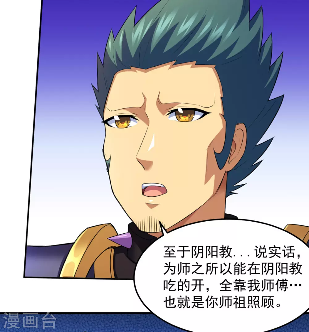 第127话 上梁不正下梁歪 第30页