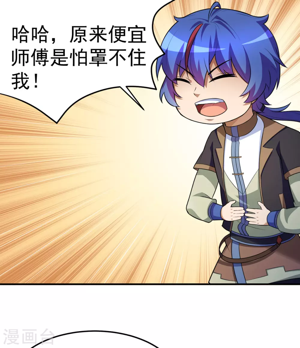 第127话 上梁不正下梁歪 第32页