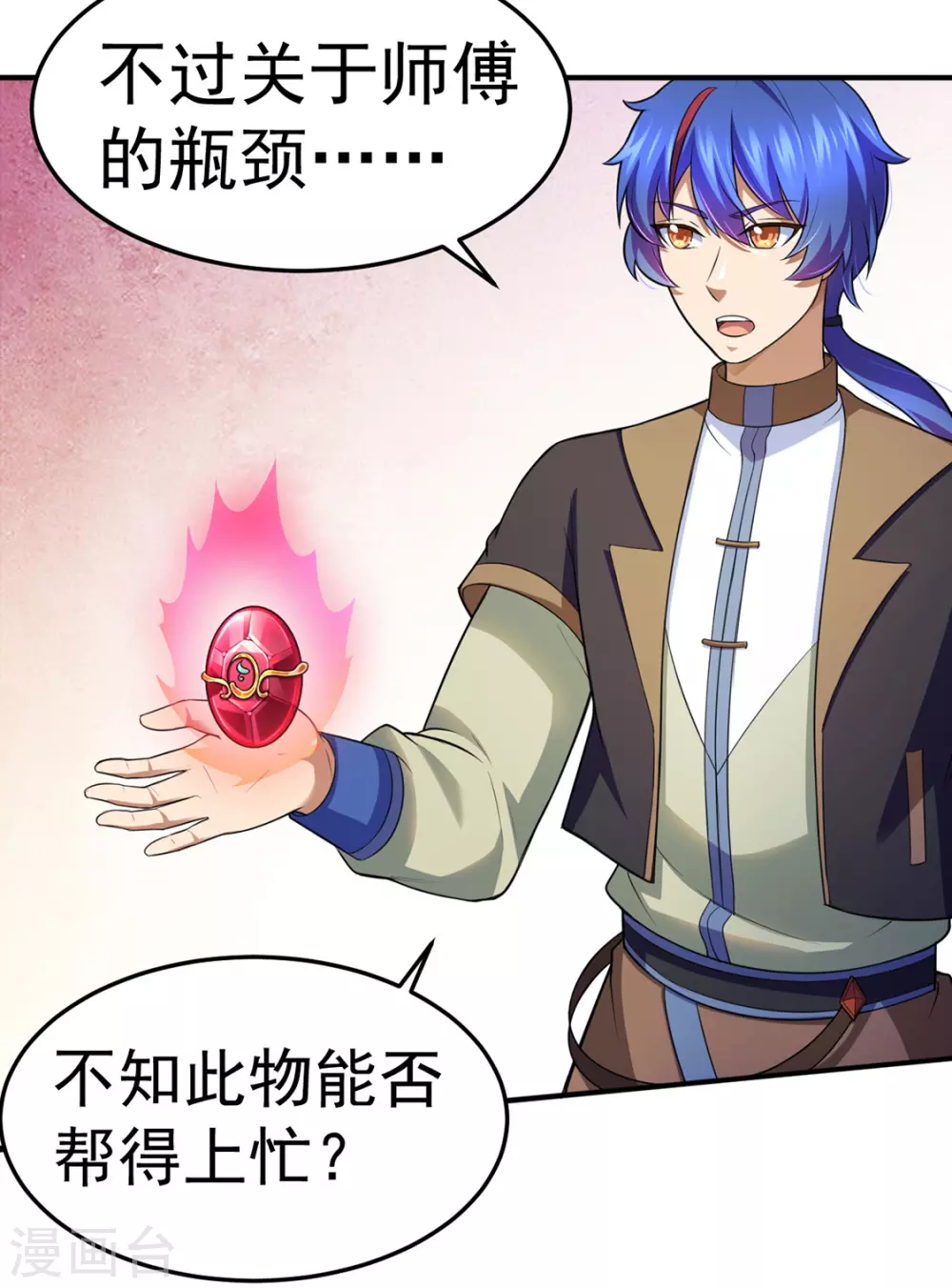 第127话 上梁不正下梁歪 第33页