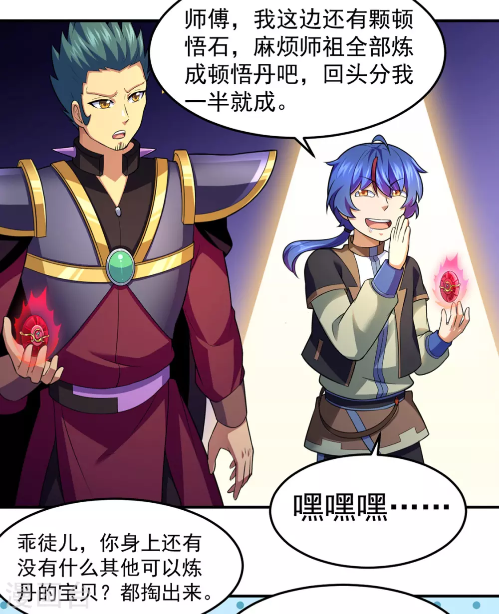 第127话 上梁不正下梁歪 第38页