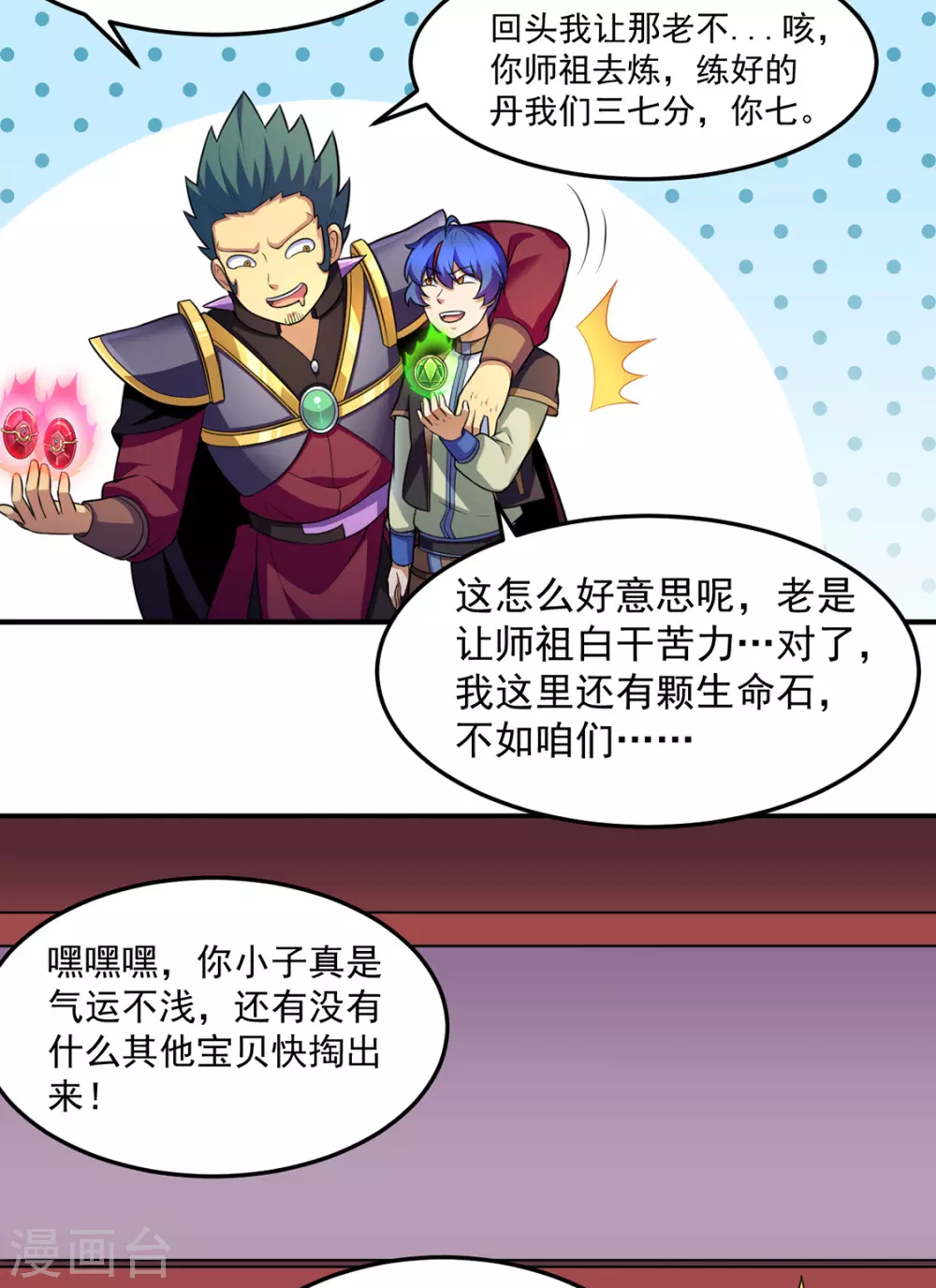 第127话 上梁不正下梁歪 第39页