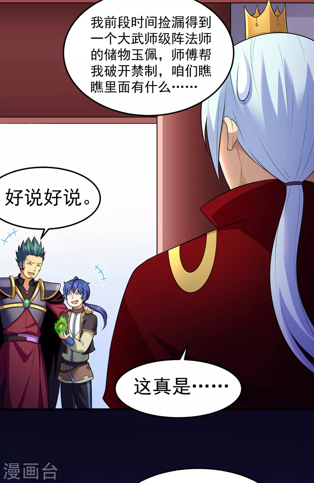第127话 上梁不正下梁歪 第40页