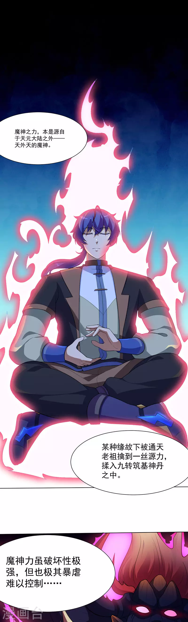 第114话 强势的七公主！ 第1页