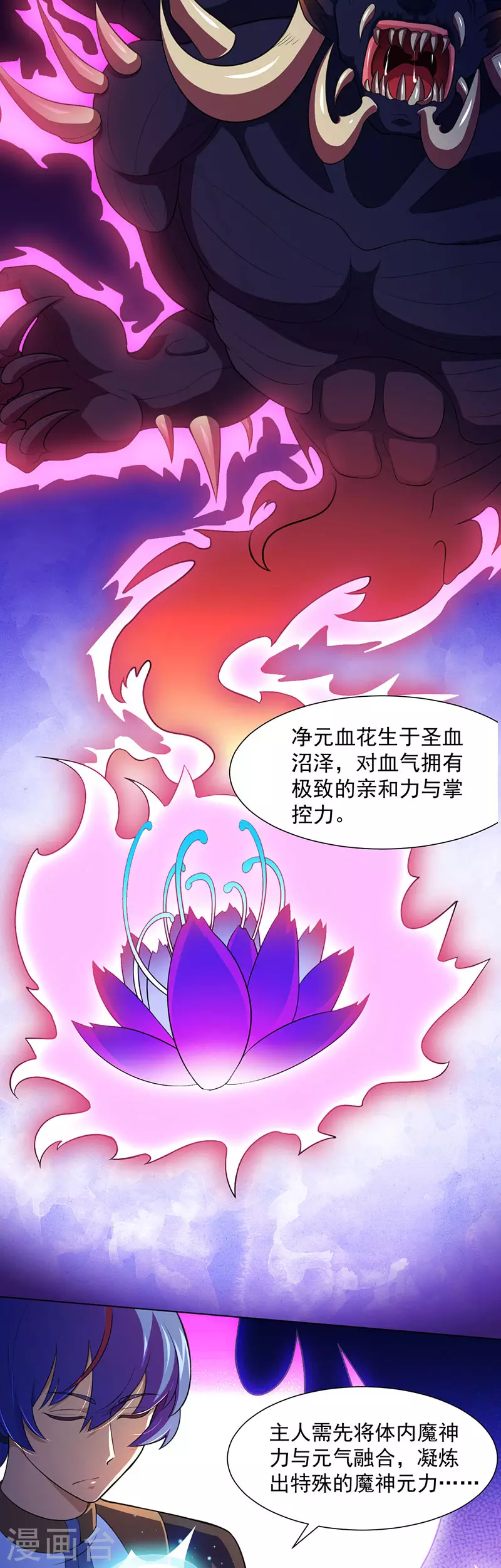 第114话 强势的七公主！ 第2页