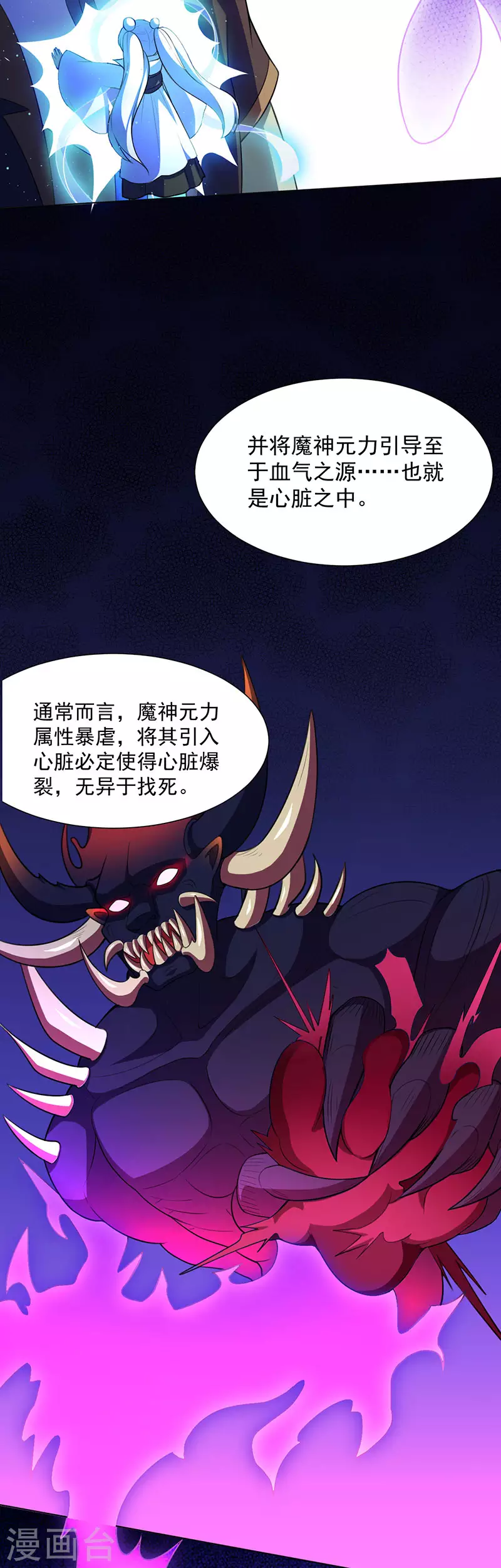第114话 强势的七公主！ 第3页