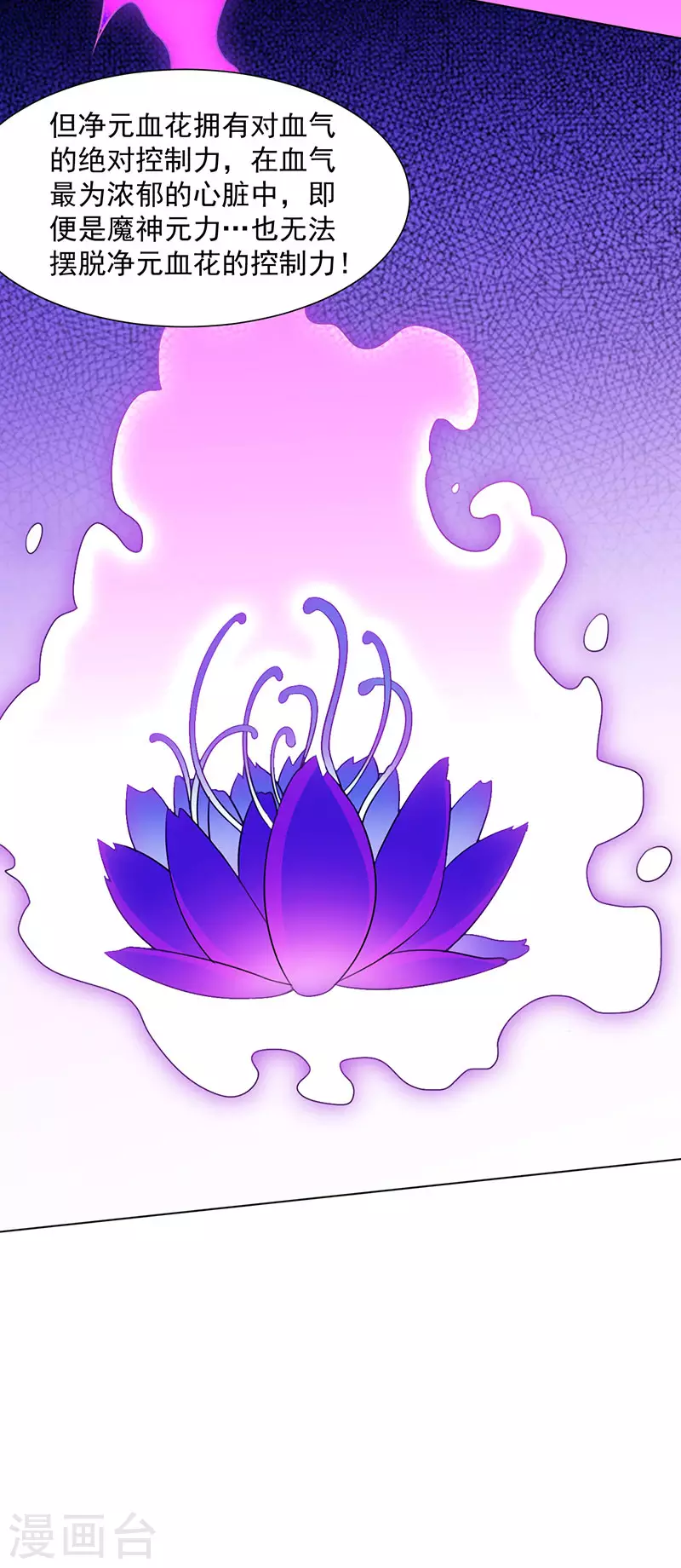 第114话 强势的七公主！ 第4页
