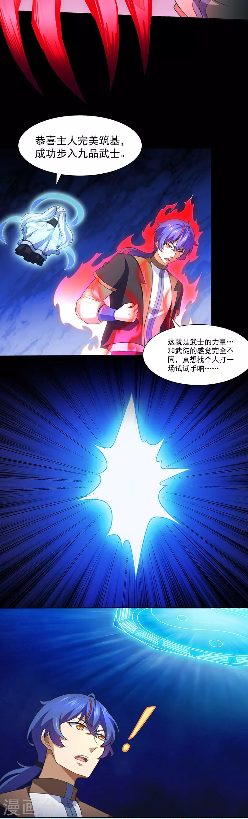 第114话 强势的七公主！ 第9页