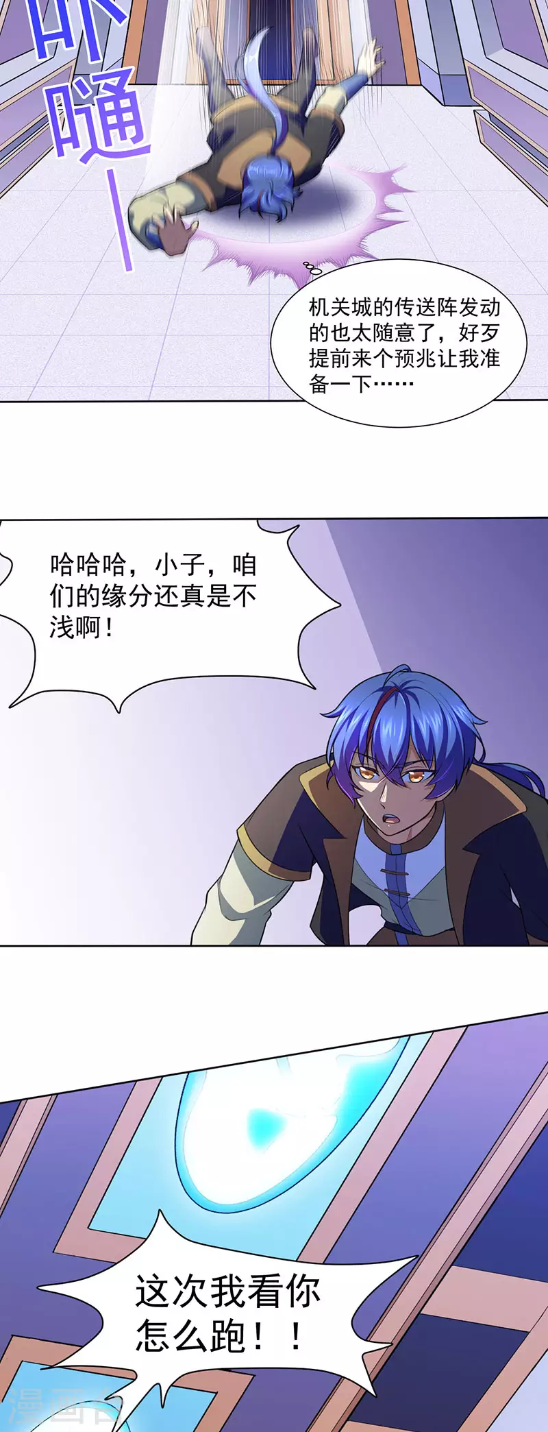 第114话 强势的七公主！ 第12页