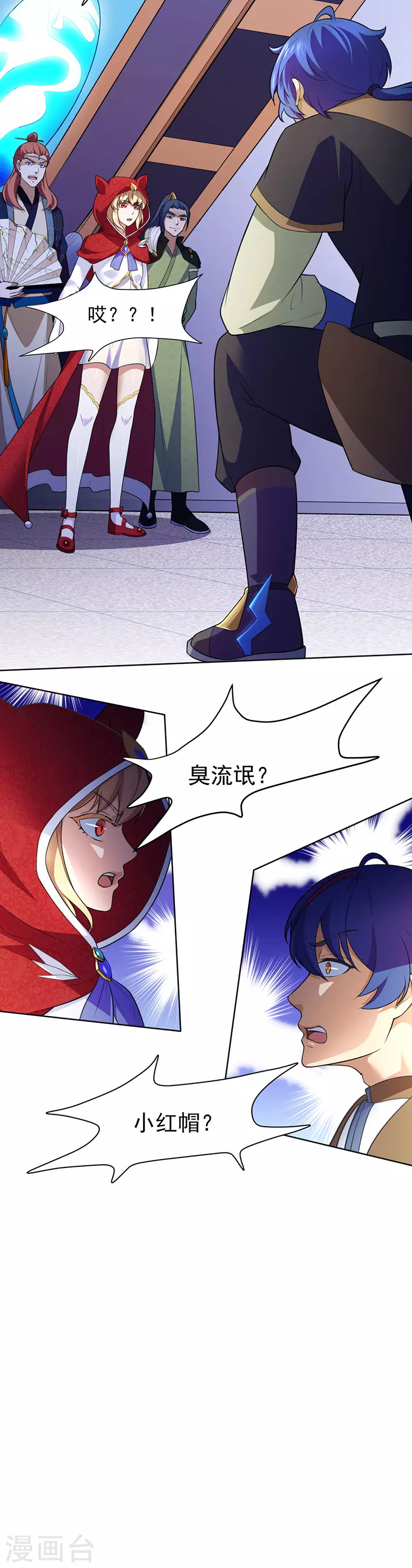 第114话 强势的七公主！ 第13页