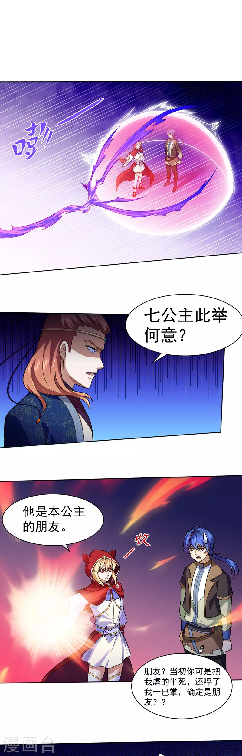 第114话 强势的七公主！ 第17页
