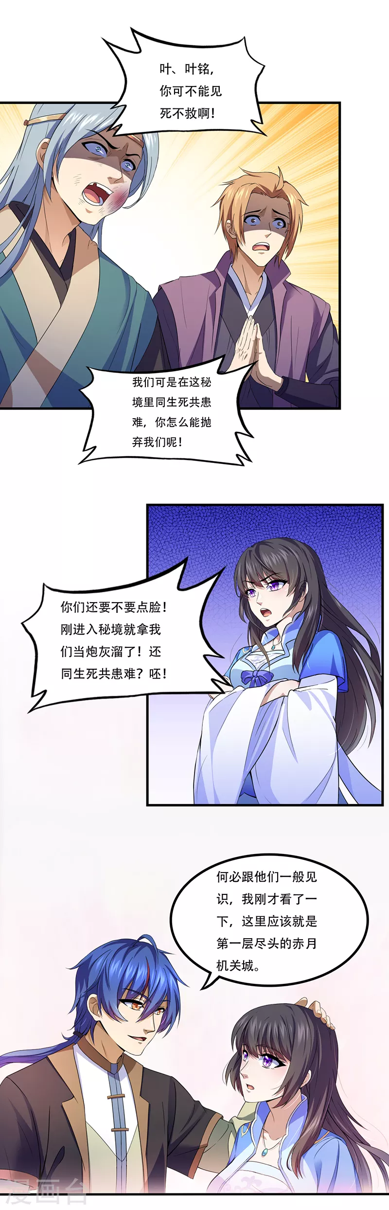 第109话 别挡本公主的道！ 第2页