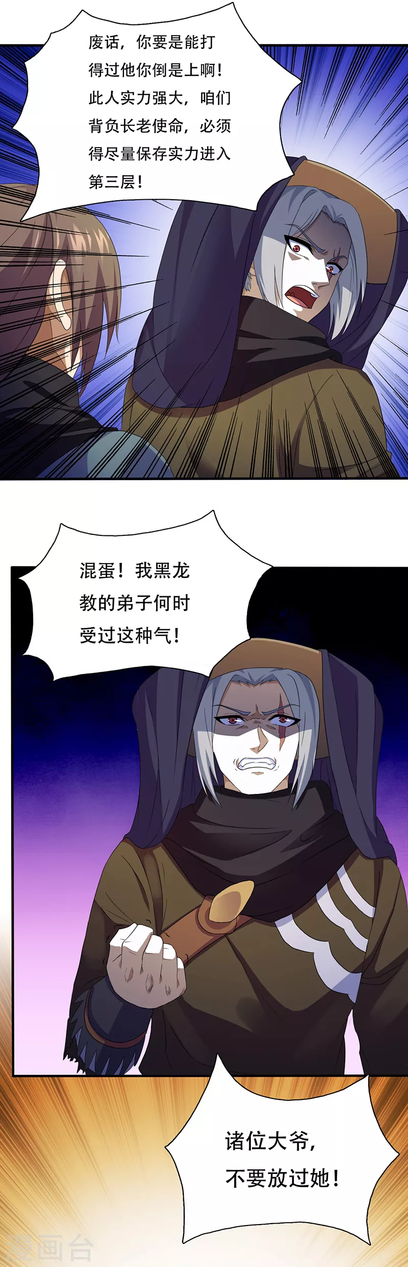 第109话 别挡本公主的道！ 第6页