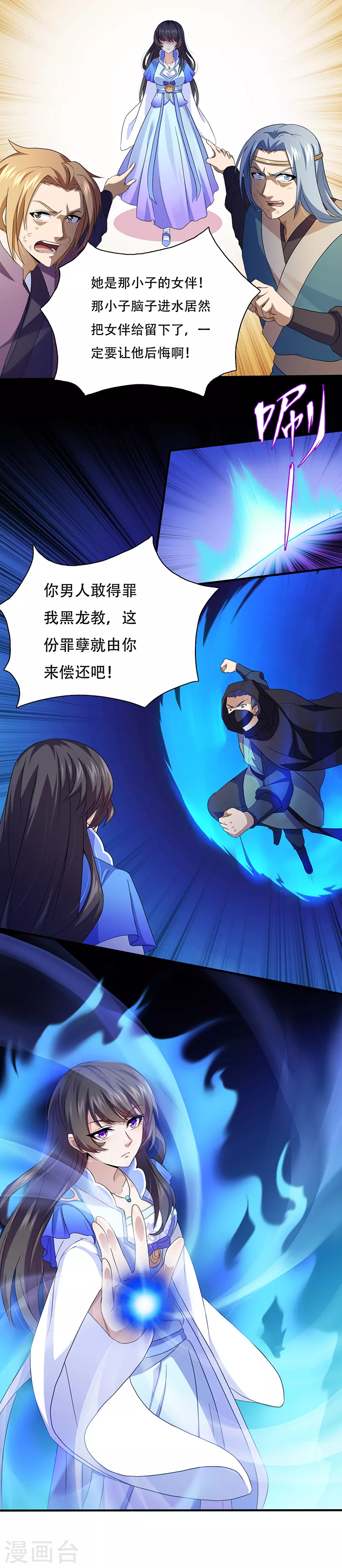 第109话 别挡本公主的道！ 第7页