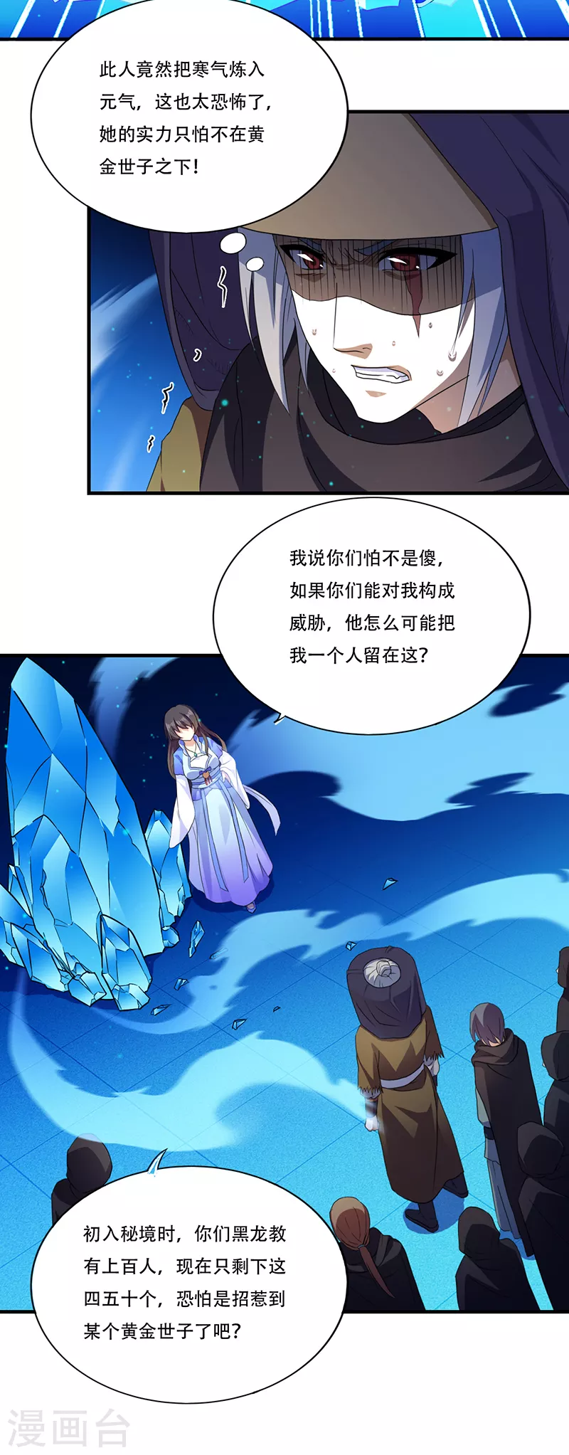 第109话 别挡本公主的道！ 第9页