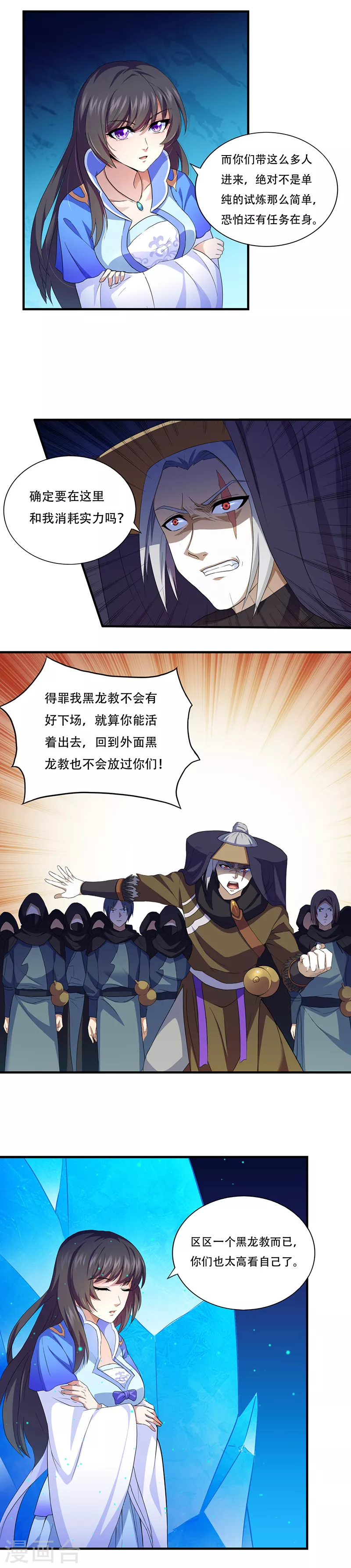 第109话 别挡本公主的道！ 第10页