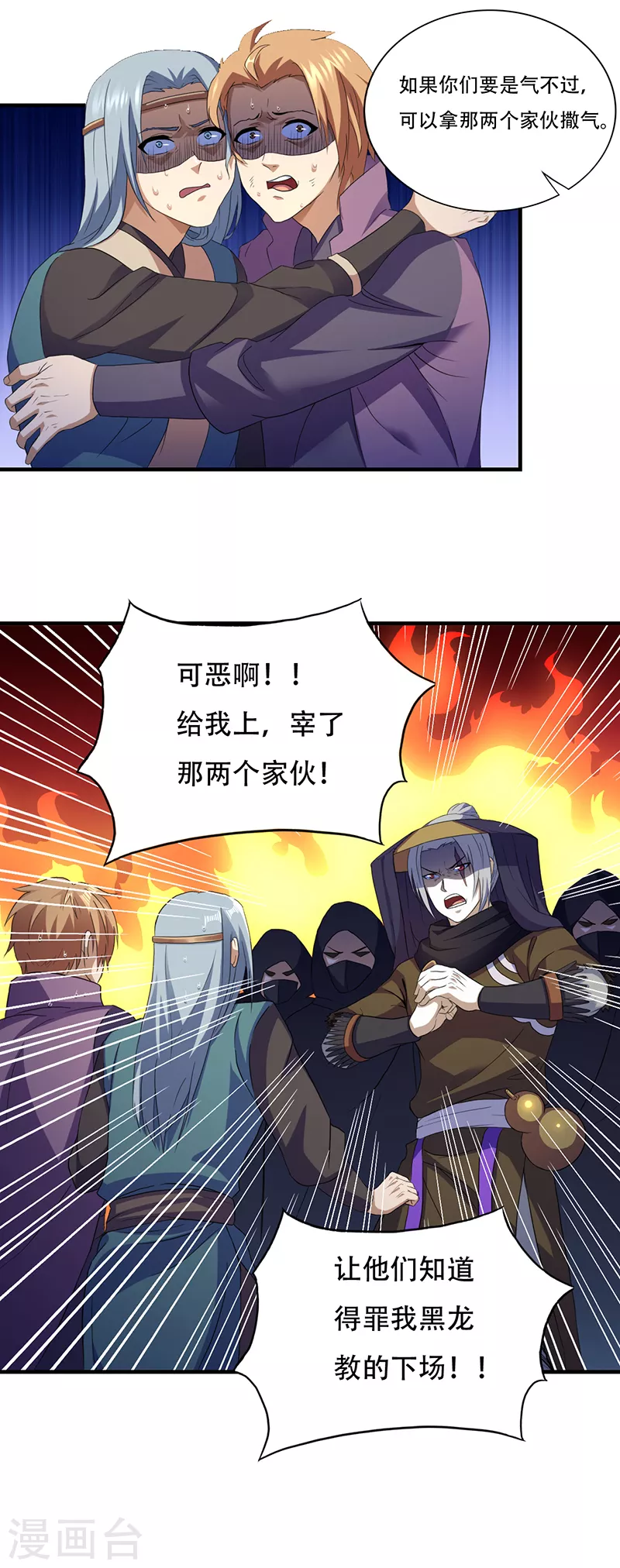 第109话 别挡本公主的道！ 第11页