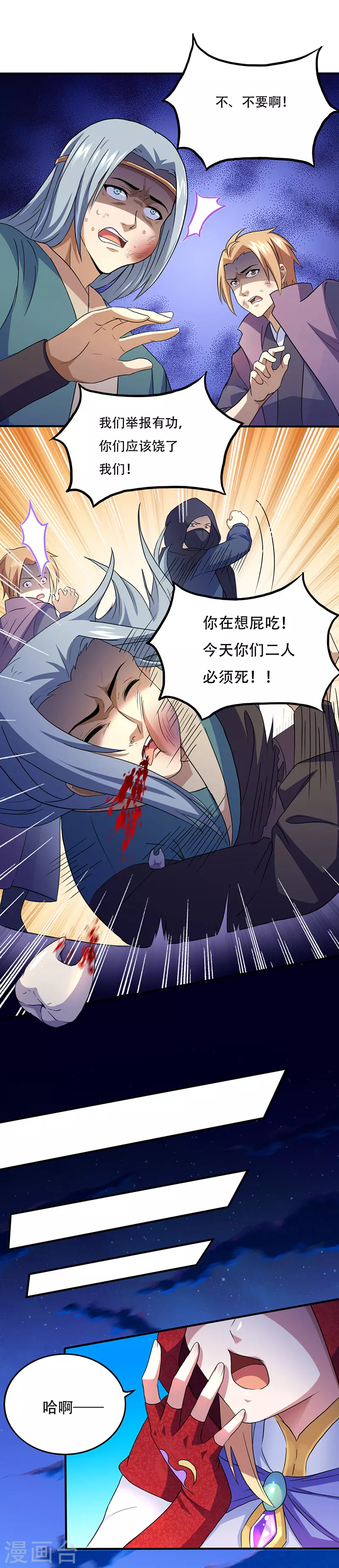 第109话 别挡本公主的道！ 第12页
