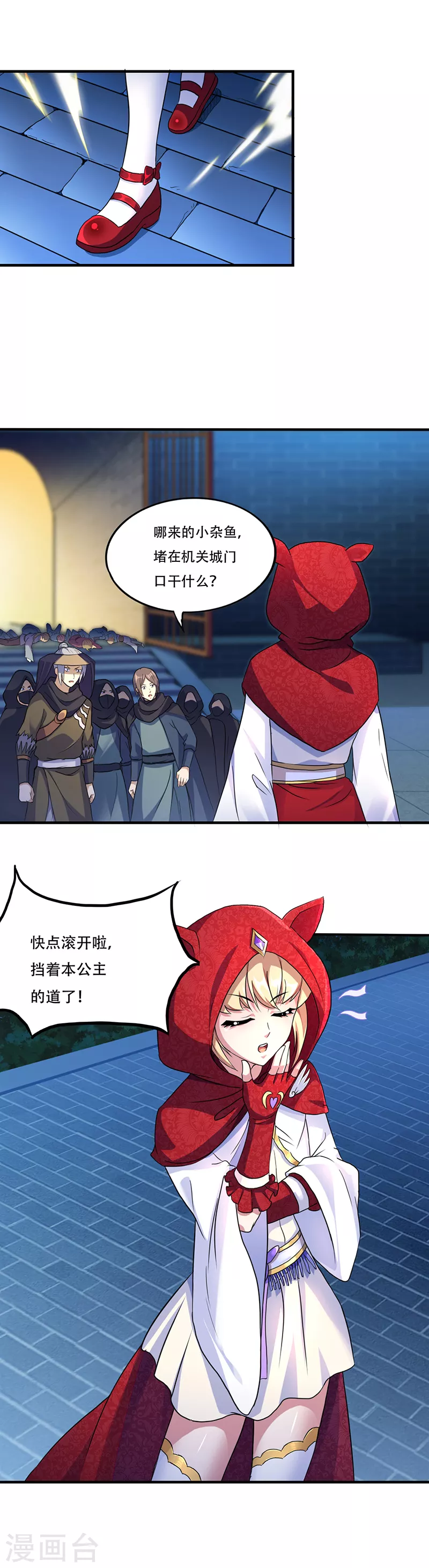 第109话 别挡本公主的道！ 第14页