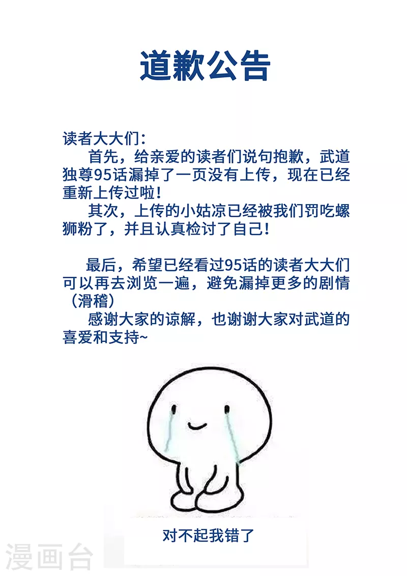 道歉公告 第1页