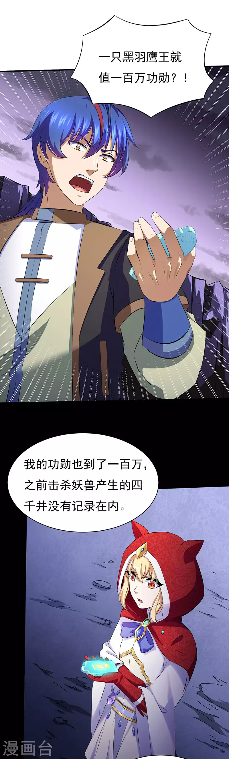 第121话 妖神之威 第1页