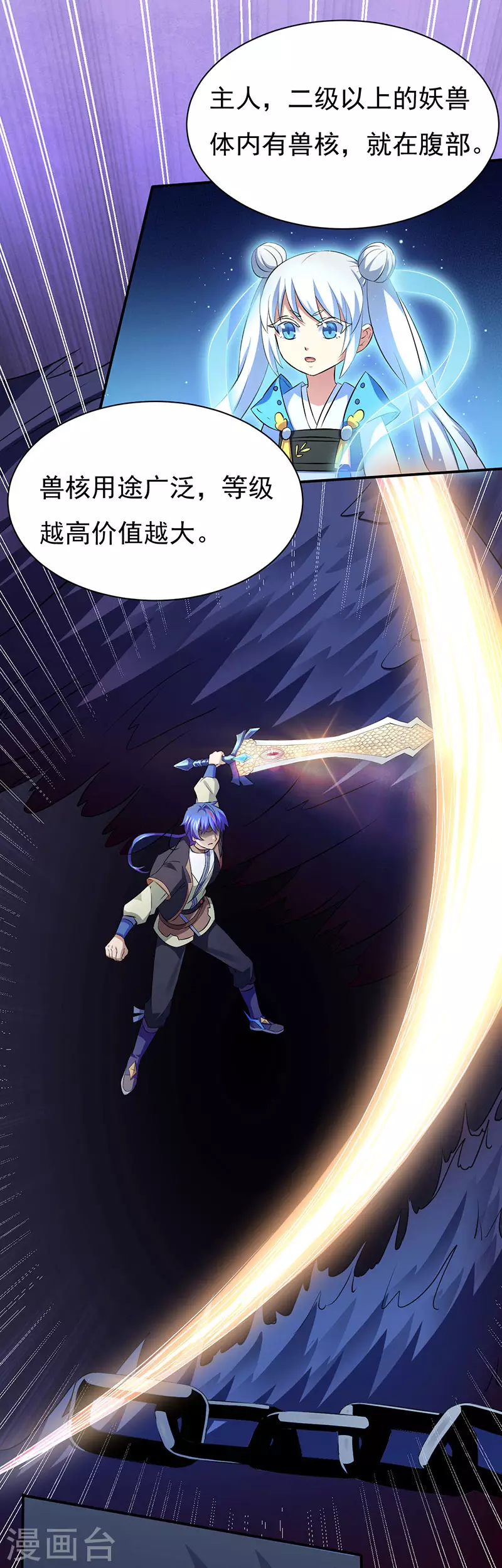 第121话 妖神之威 第3页