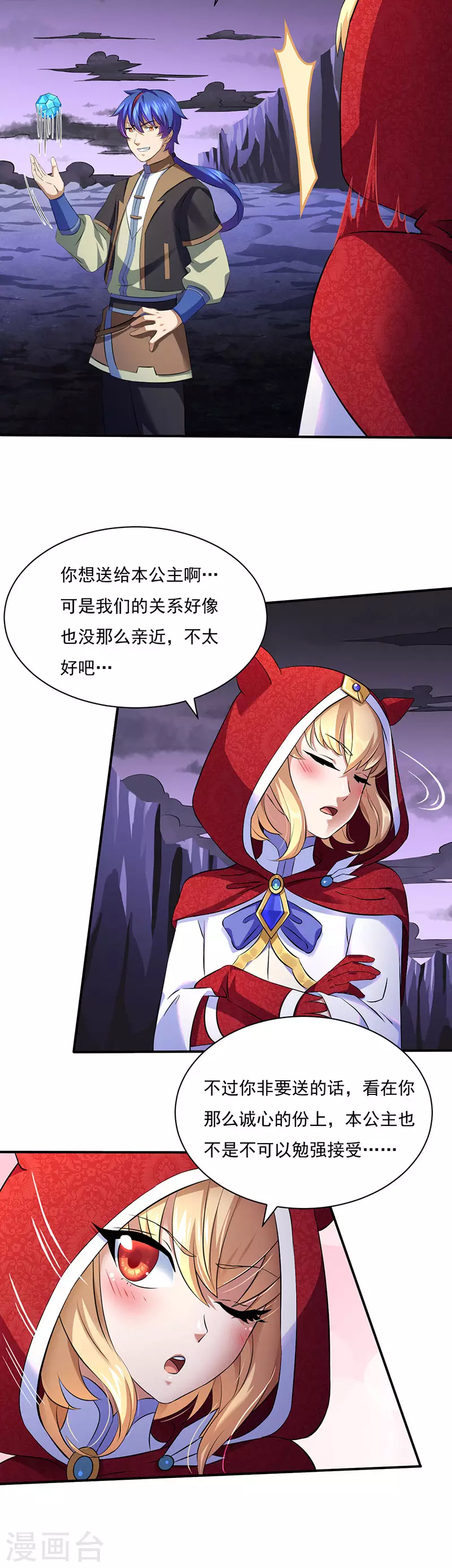 第121话 妖神之威 第5页