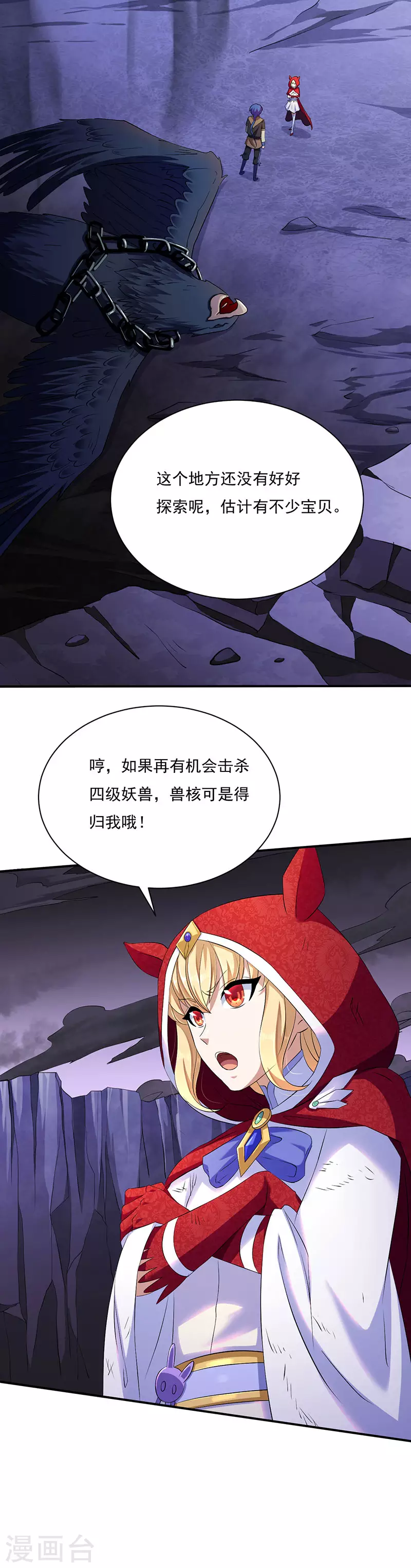 第121话 妖神之威 第7页