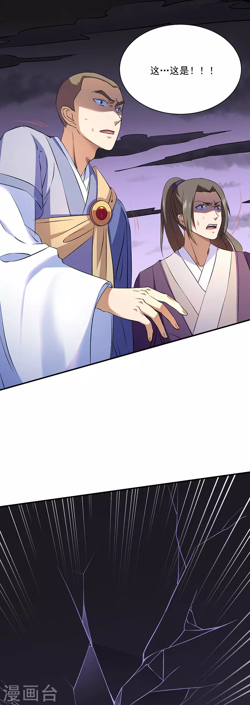 第121话 妖神之威 第11页