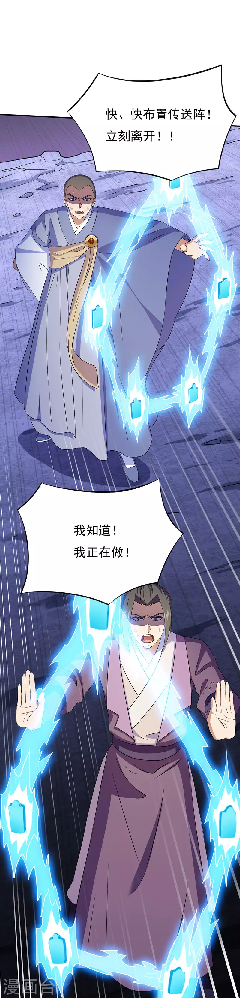 第121话 妖神之威 第15页