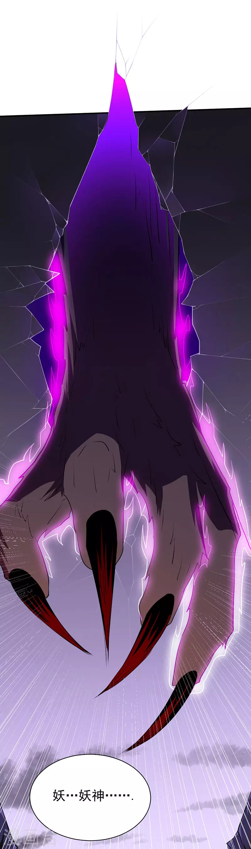 第121话 妖神之威 第17页