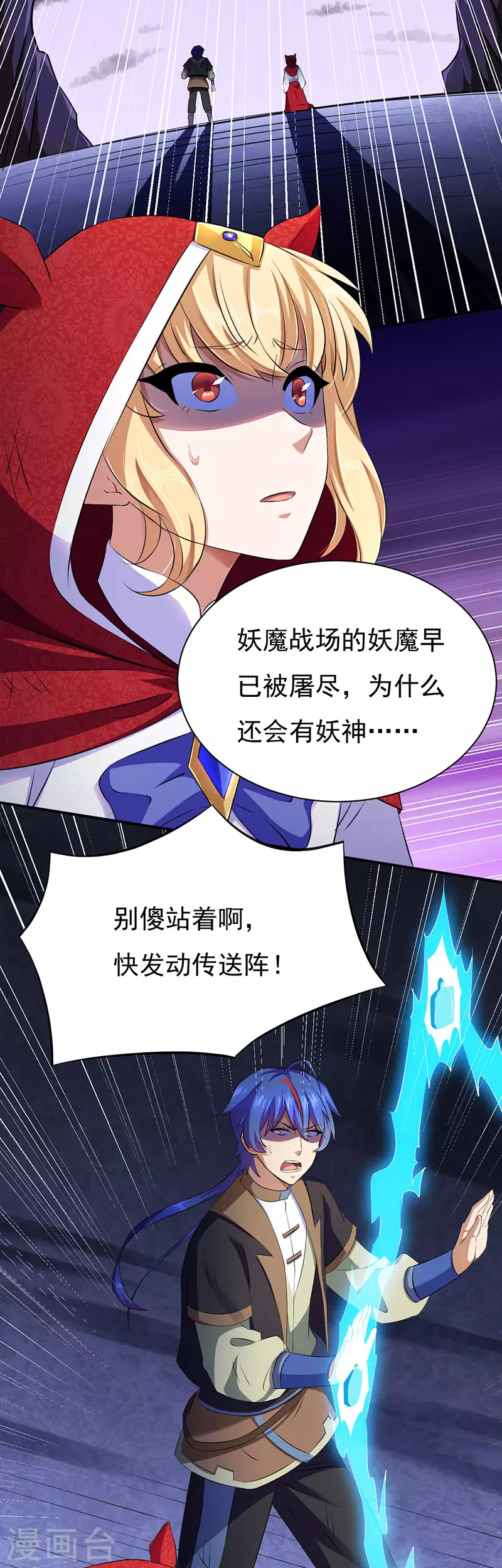 第121话 妖神之威 第18页