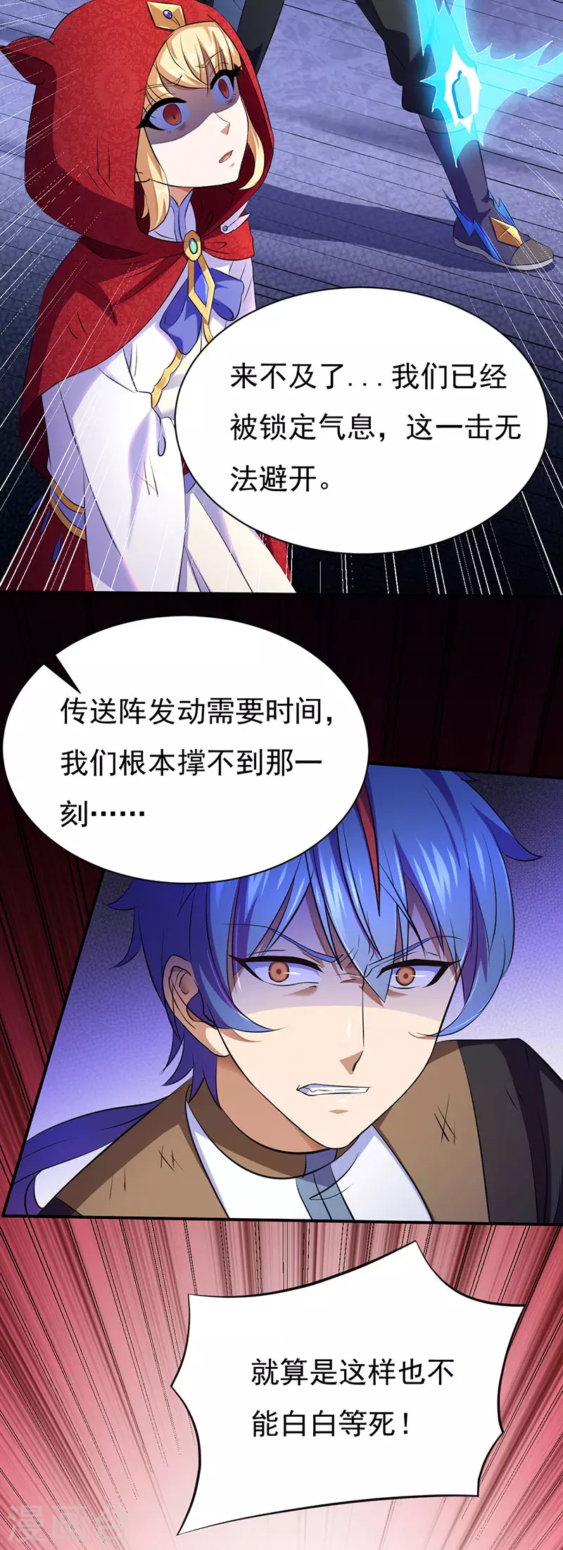 第121话 妖神之威 第19页