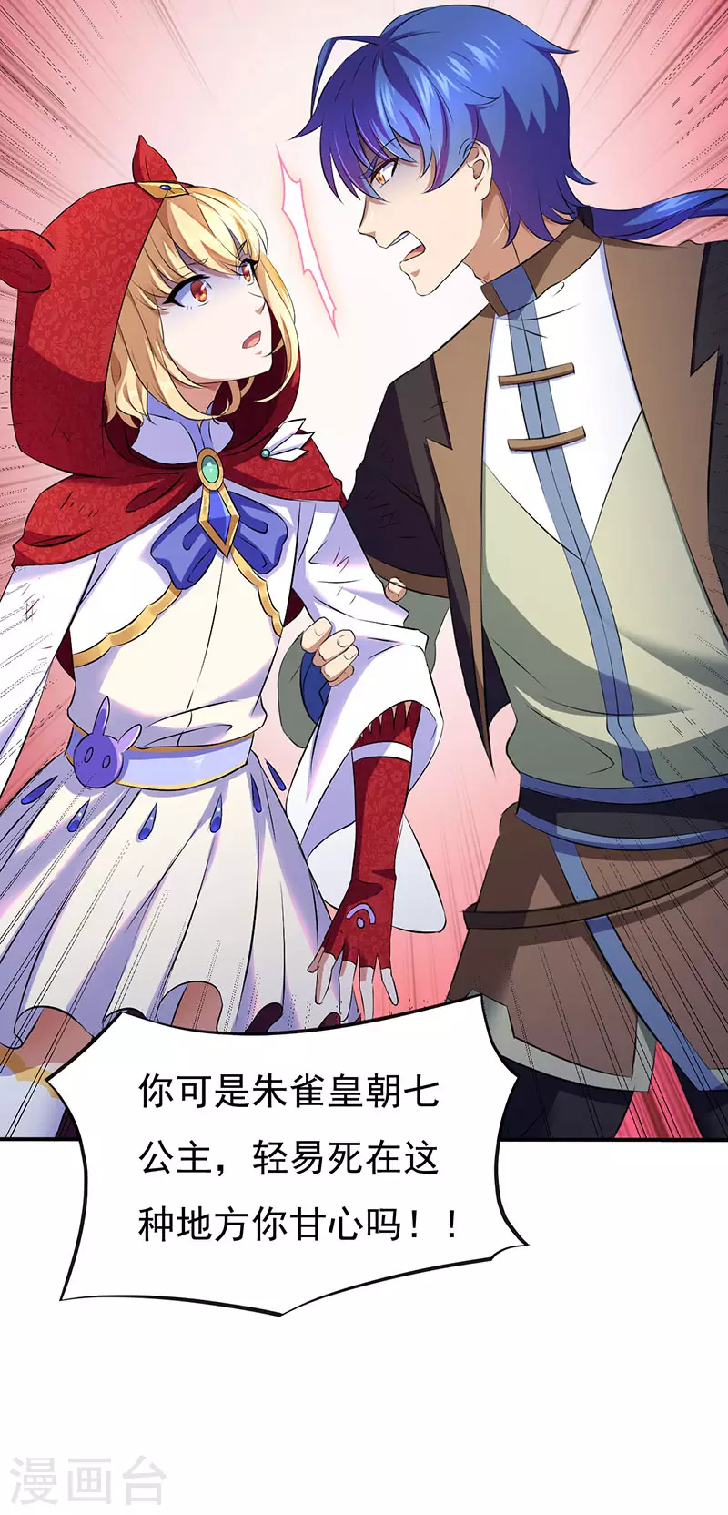 第121话 妖神之威 第20页