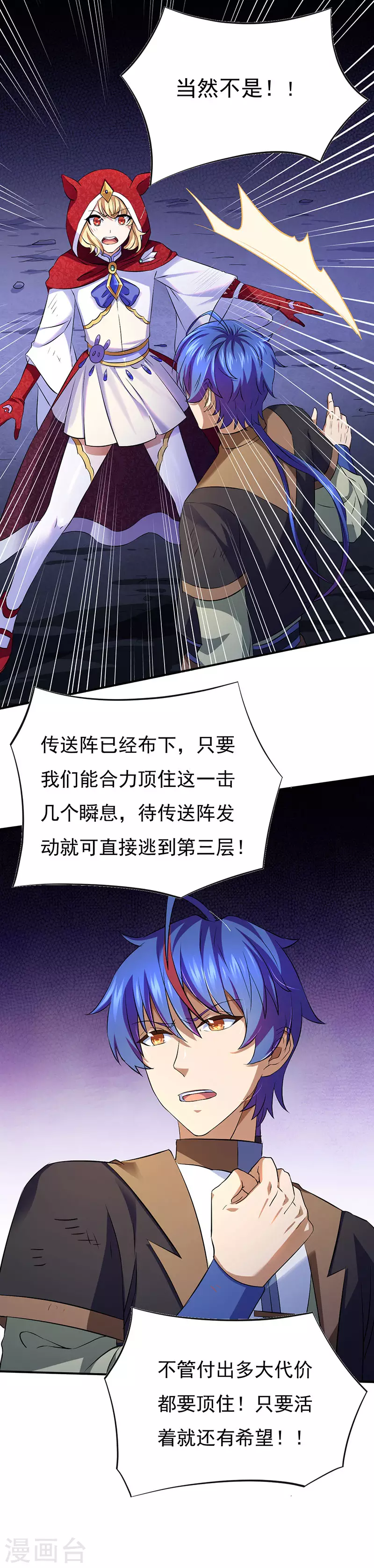 第121话 妖神之威 第22页