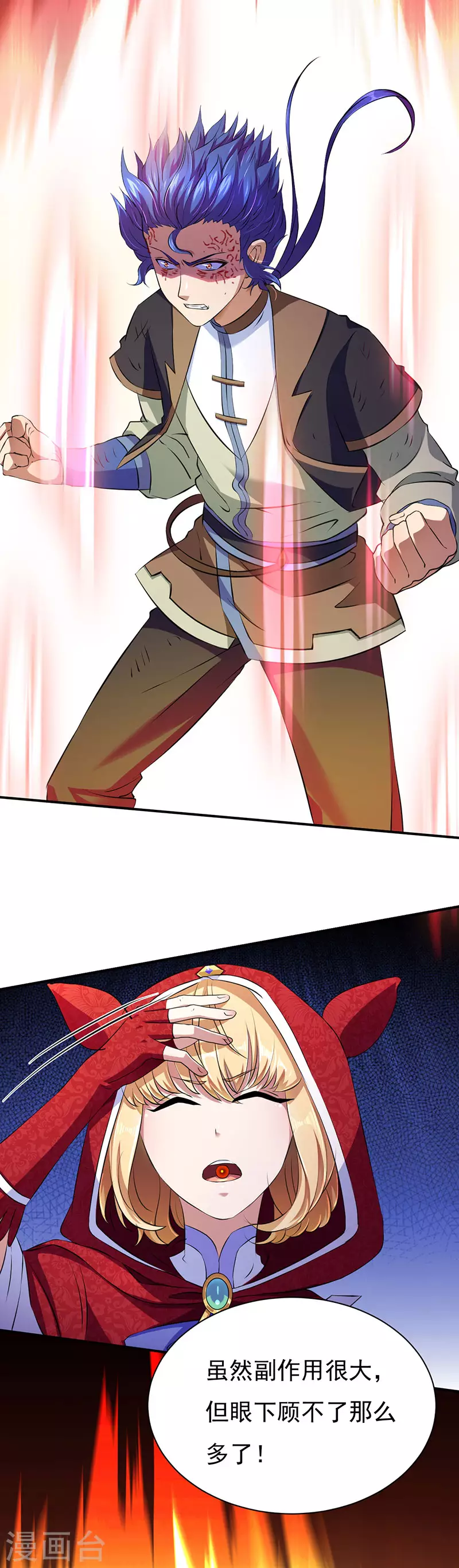 第121话 妖神之威 第24页