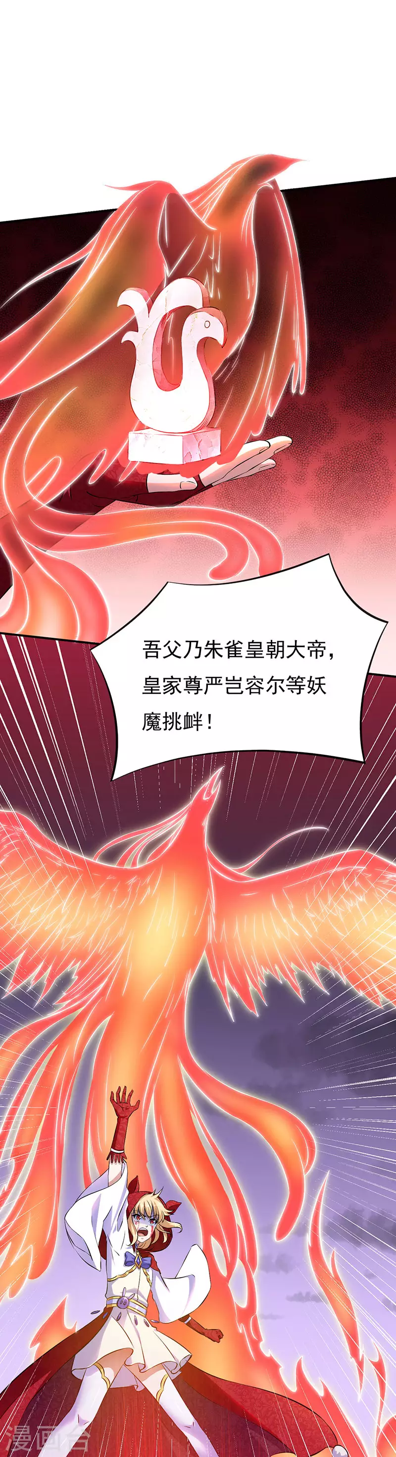 第121话 妖神之威 第26页